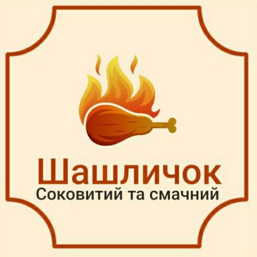 Логотип заведения Шашличок