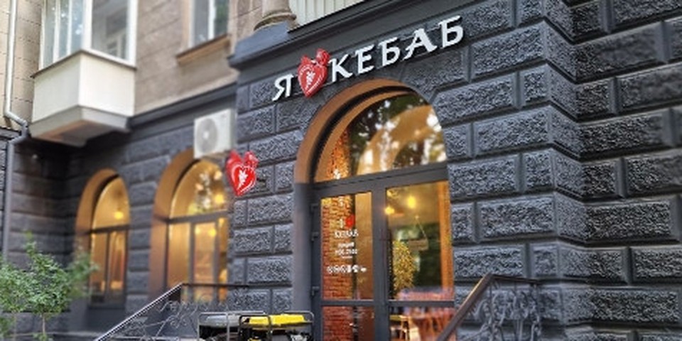I Love Kebab 