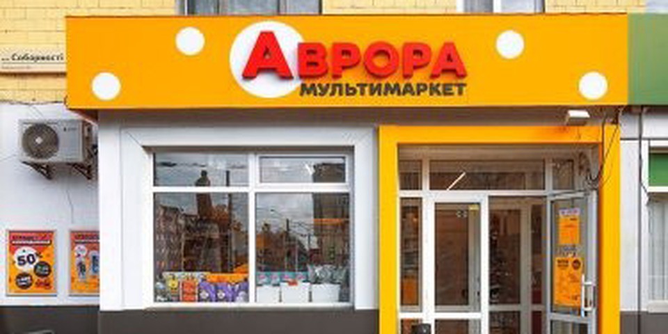Аврора