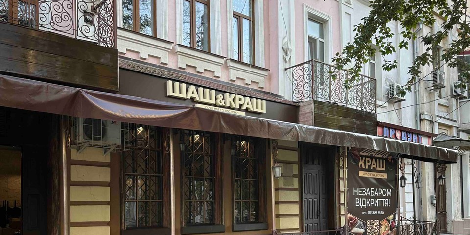 ШАШ&КРАШ